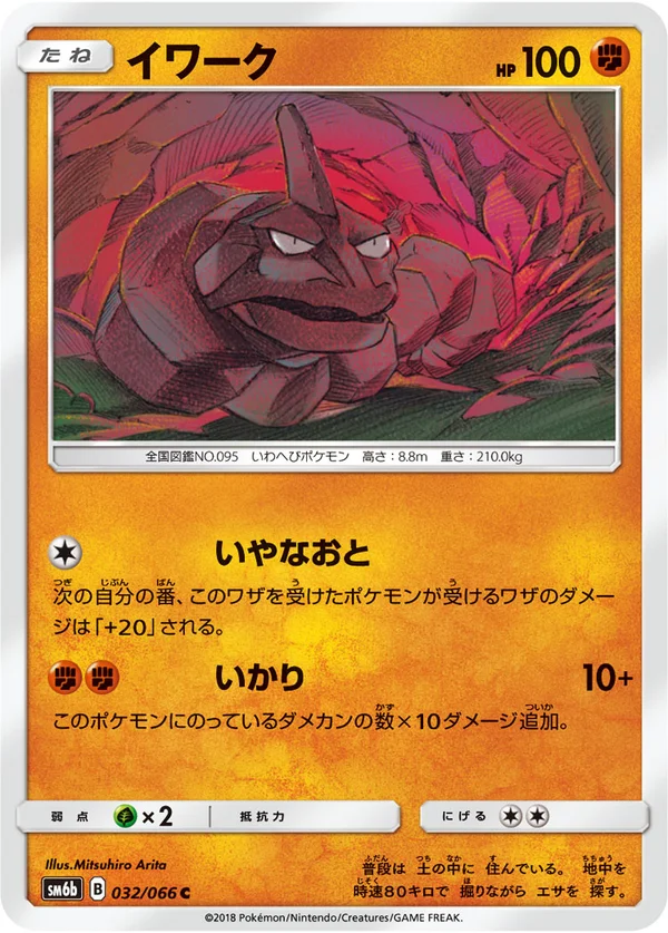 イワーク #32/66