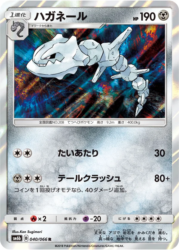 ハガネール #40/66