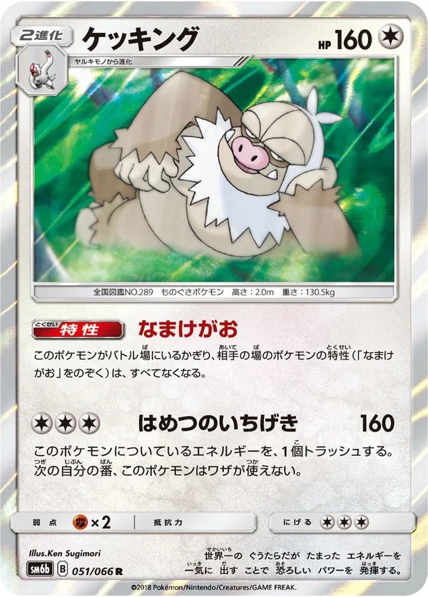 ケッキング #51/66