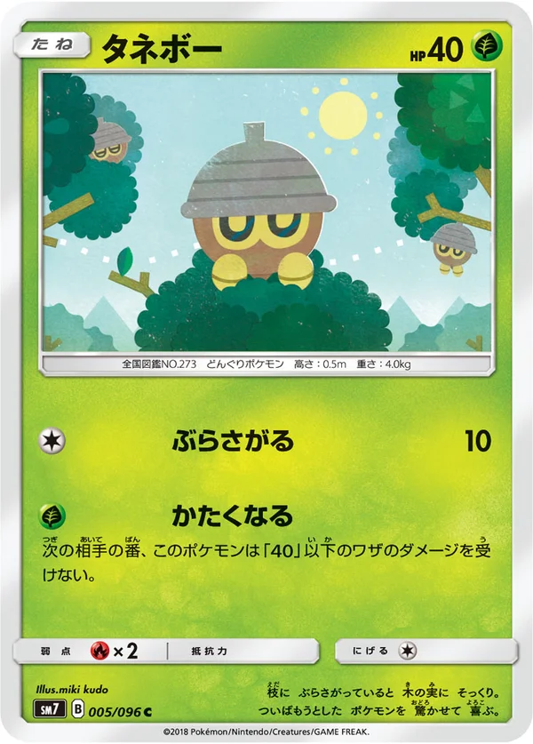 タネボー #5/96