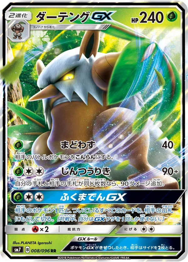 ダーテングGX #8/96