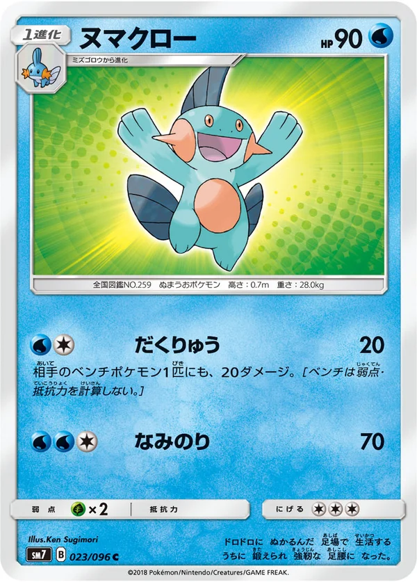 ヌマクロー #23/96