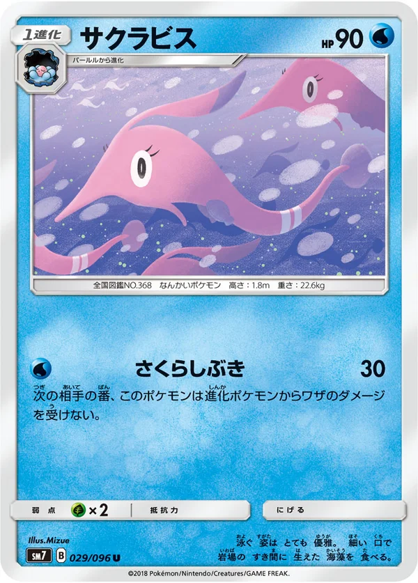 サクラビス #29/96