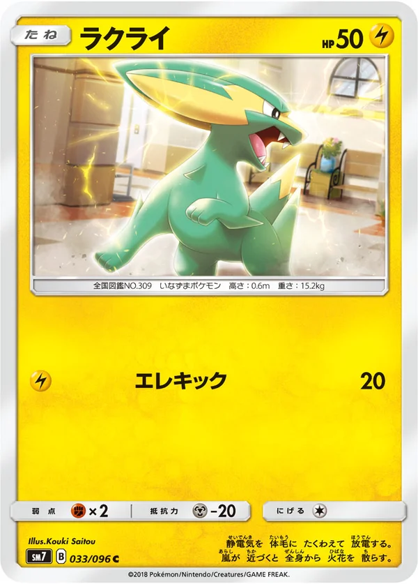 ラクライ #33/96