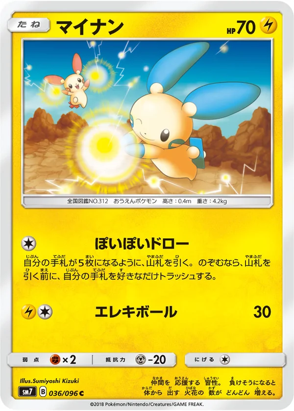 マイナン #36/96