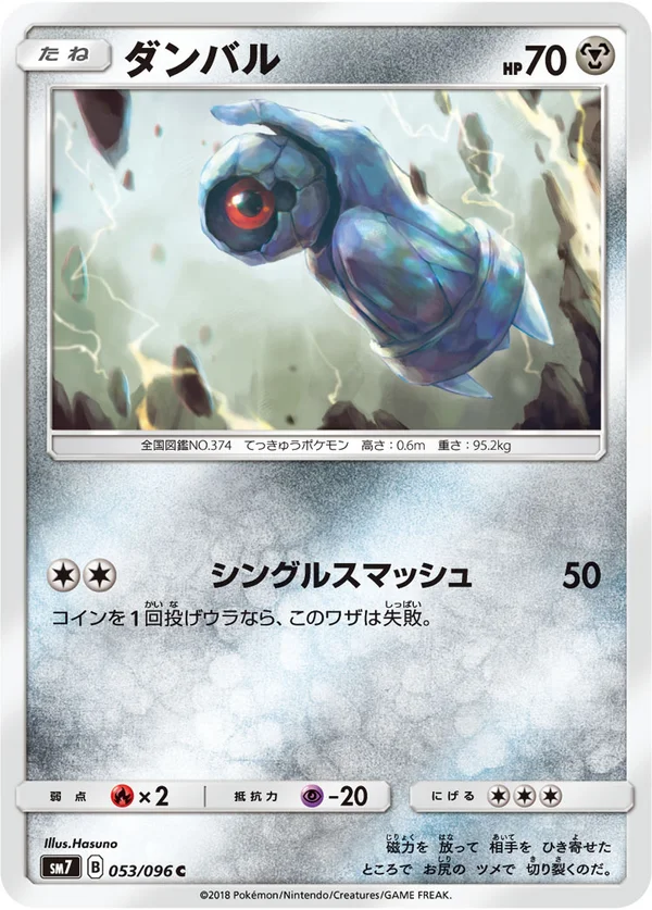 ダンバル #53/96
