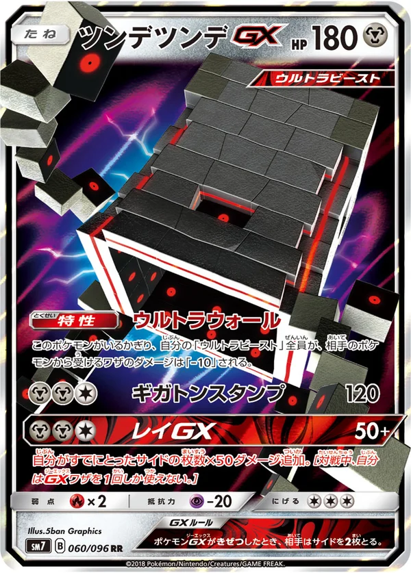 ツンデツンデGX #60/96