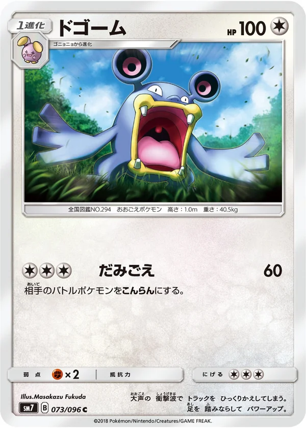 ドゴーム #73/96