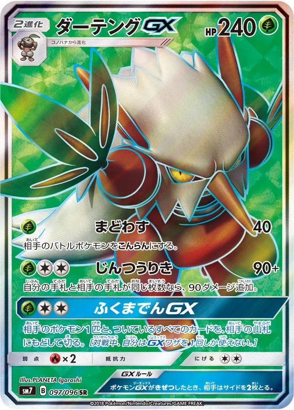 ダーテングGX #97/96