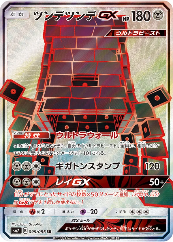 ツンデツンデGX #99/96
