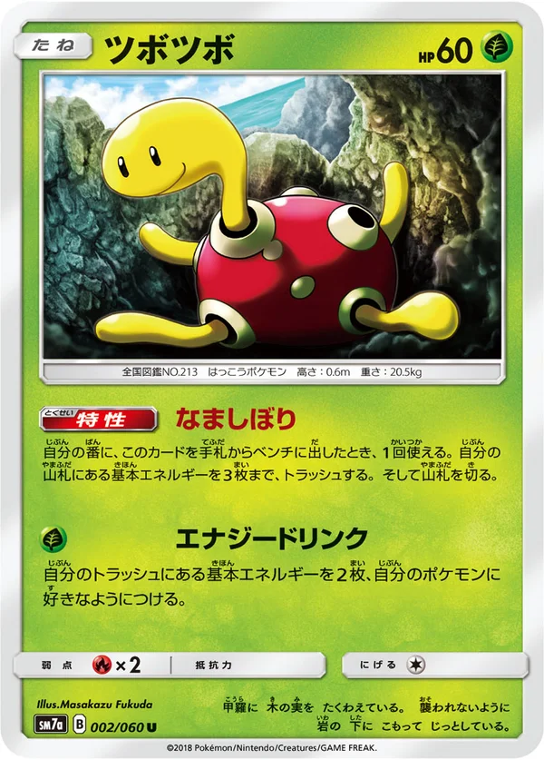ツボツボ #2/50