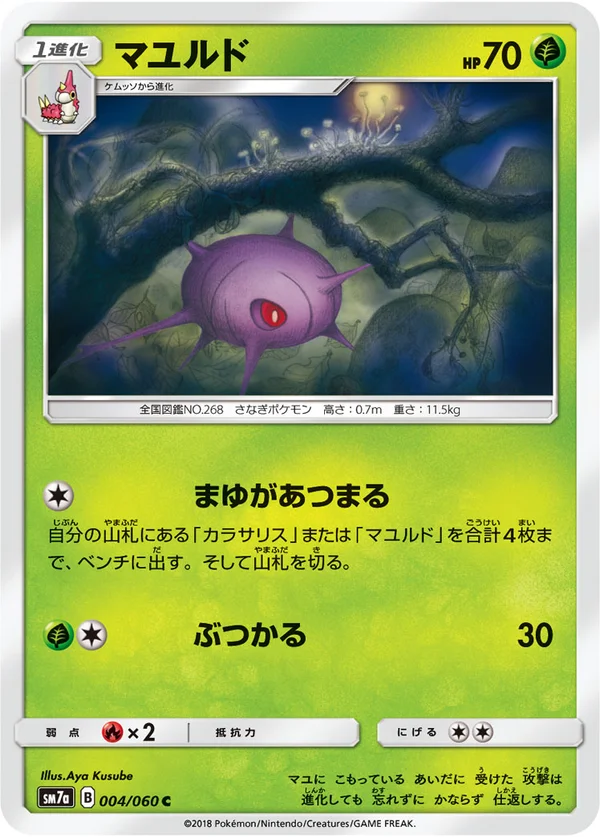 マユルド #4/50
