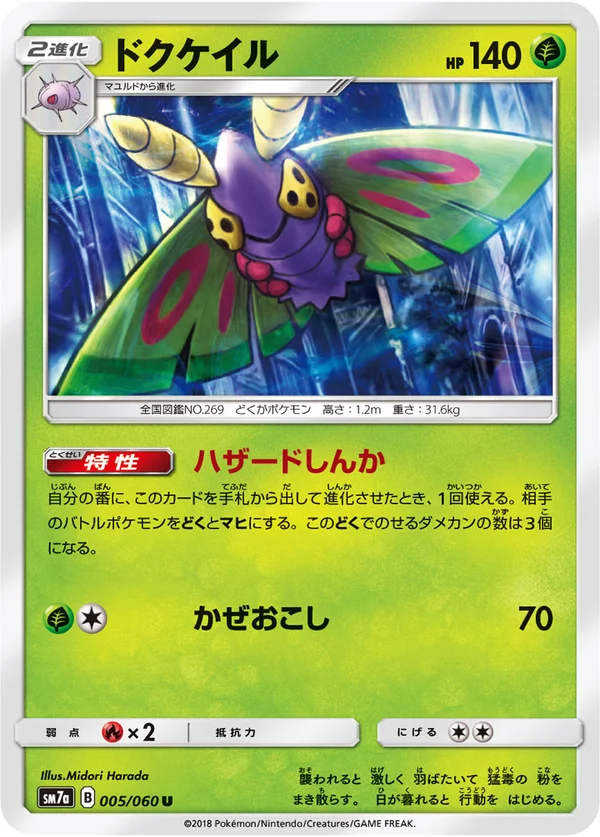 ドクケイル #5/50