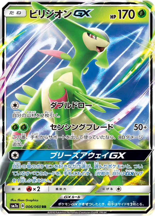 ビリジオンGX #6/50
