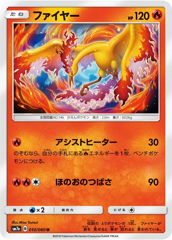 ファイヤー #10/50