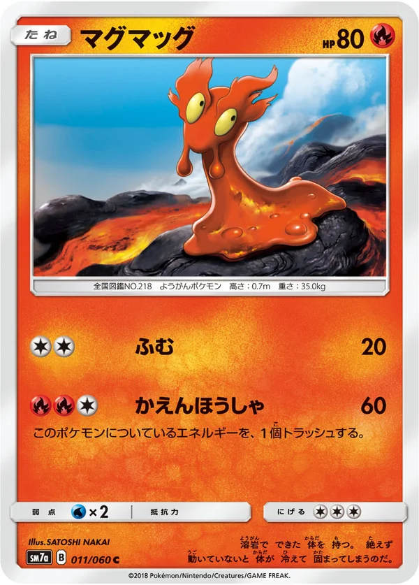 マグマッグ #11/50