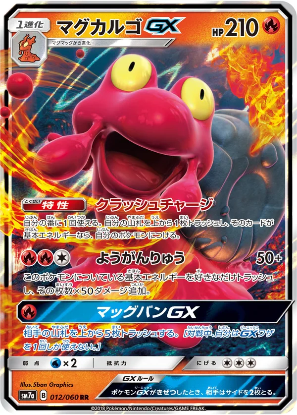マグカルゴGX #12/50