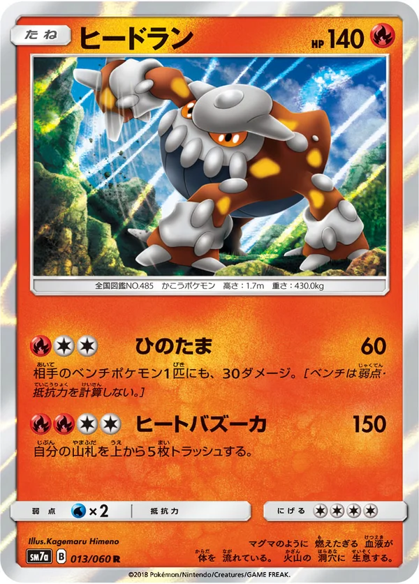 ヒードラン #13/50