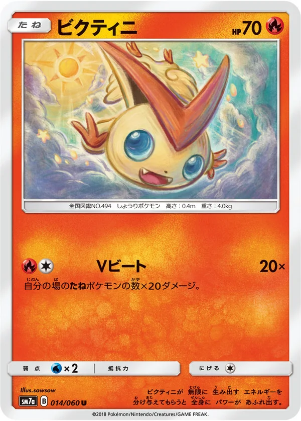 ビクティニ #14/50