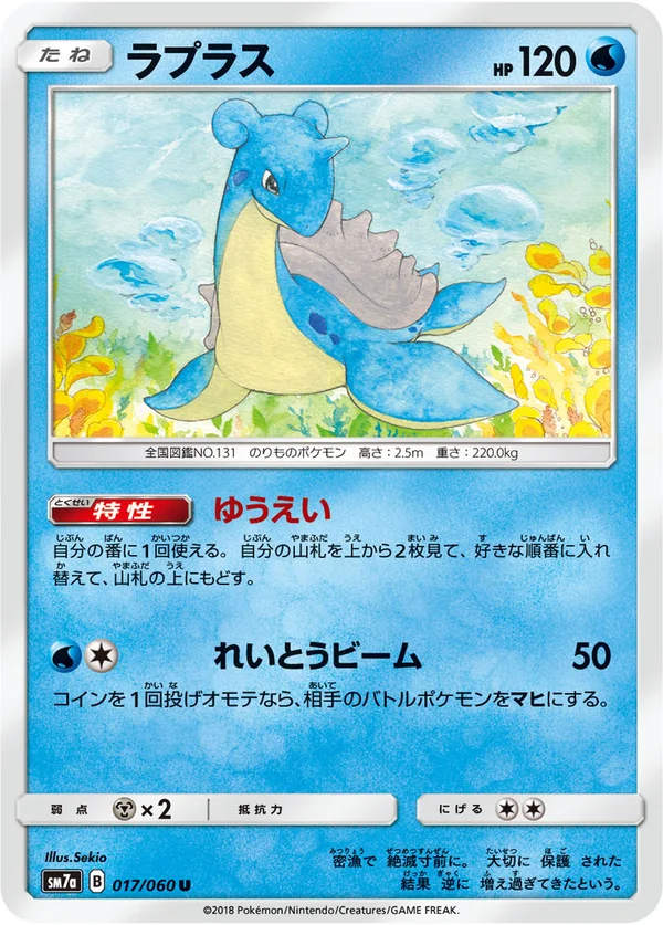 ラプラス #17/50