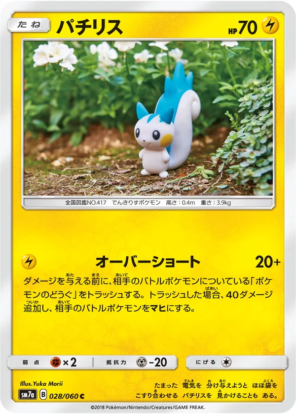 パチリス #28/50