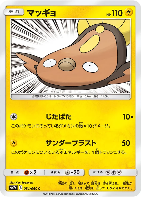 マッギョ #31/50