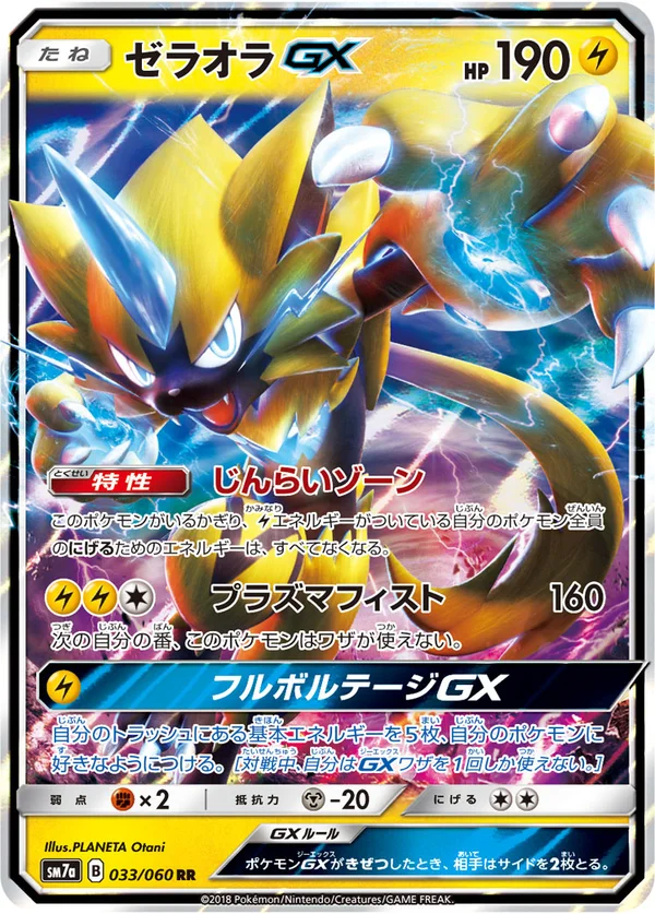 ゼラオラGX #33/50