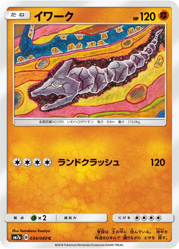 イワーク #34/50