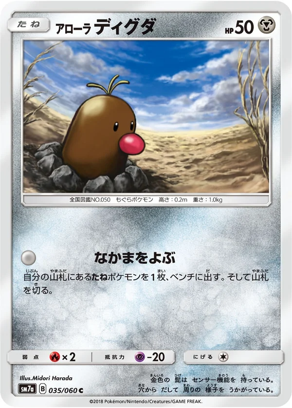 アローラディグダ #35/50