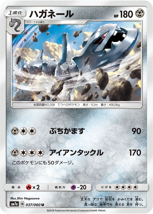 ハガネール #37/50