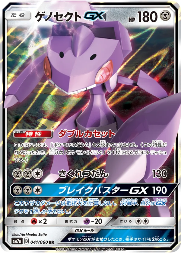 ゲノセクトGX #41/50