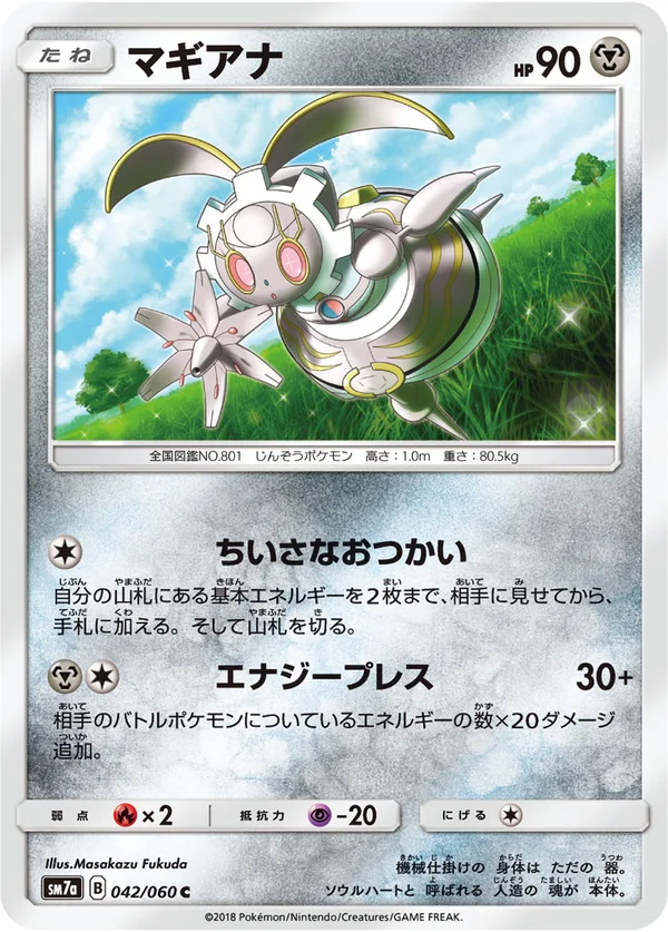 マギアナ #42/50