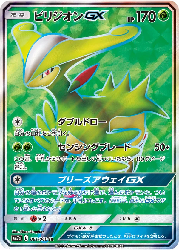 ビリジオンGX #61/50