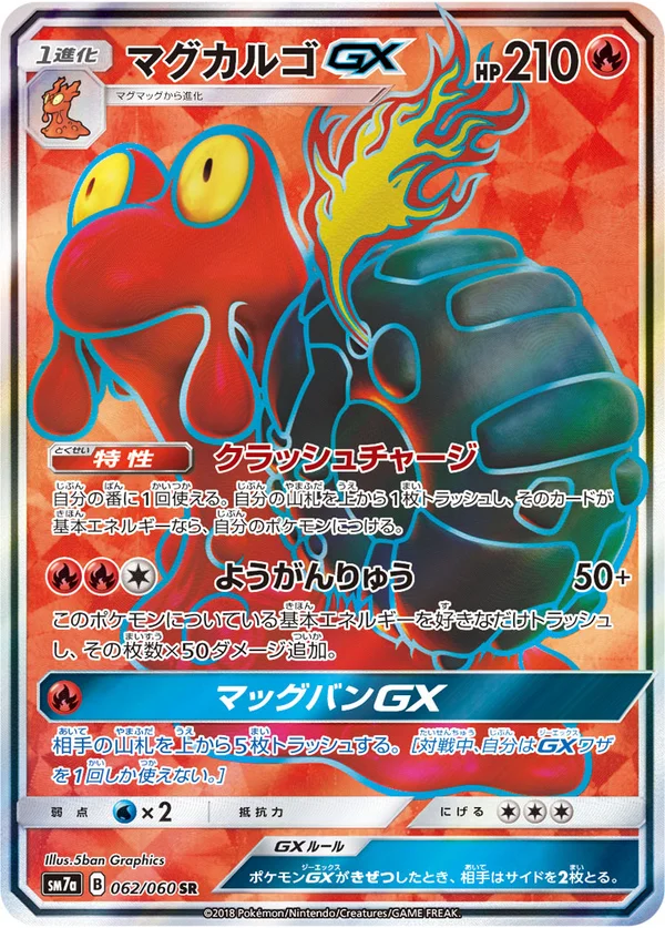マグカルゴGX #62/50