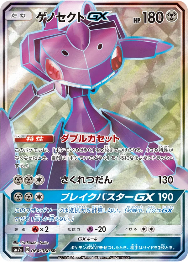 ゲノセクトGX #64/50