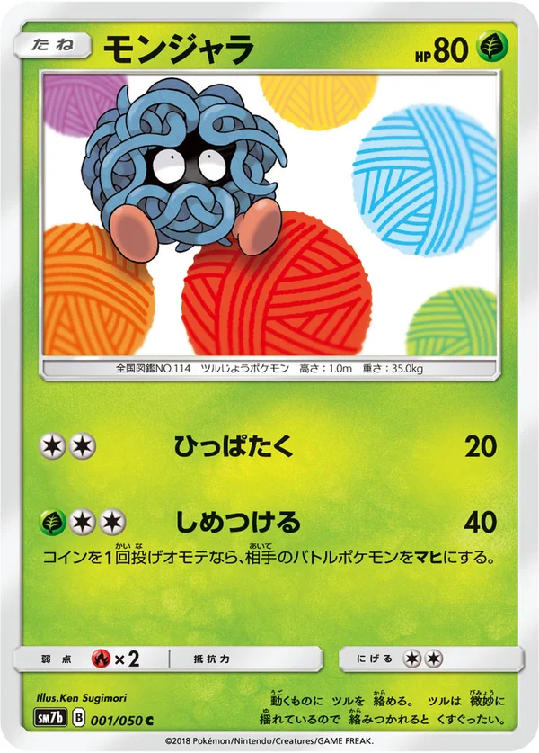 モンジャラ #1/50