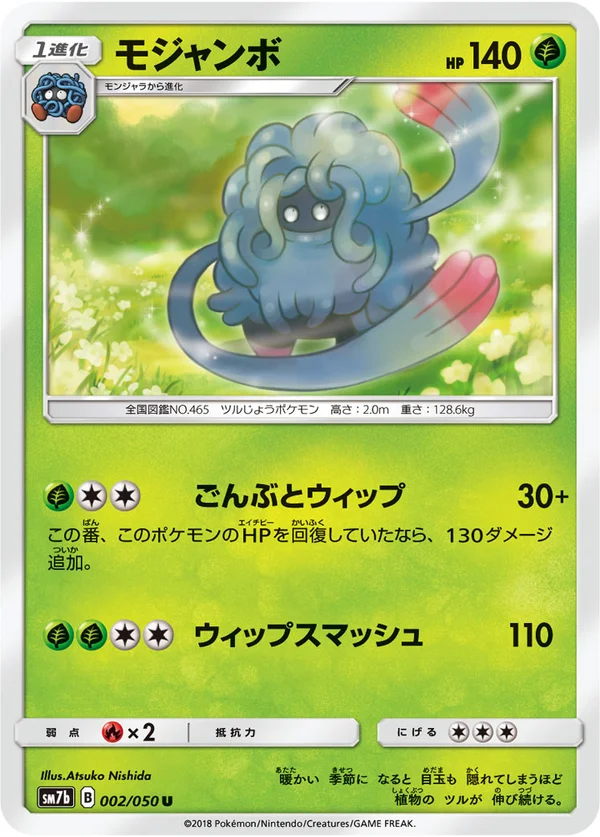 モジャンボ #2/50