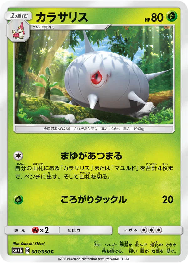 カラサリス #7/50