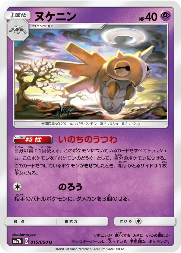 ヌケニン #15/50