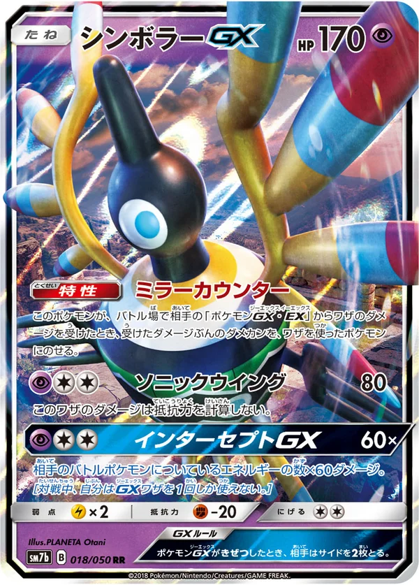 シンボラーGX #18/50