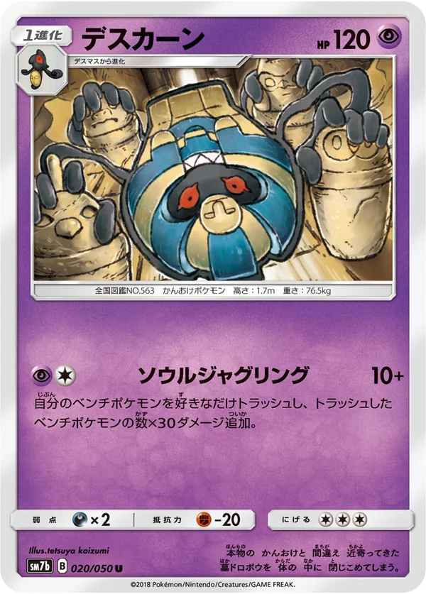 デスカーン #20/50