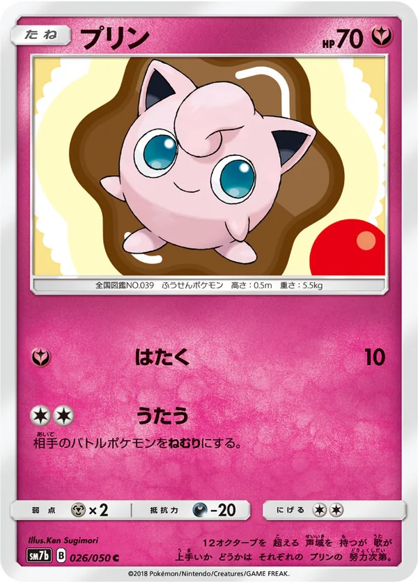 プリン #26/50