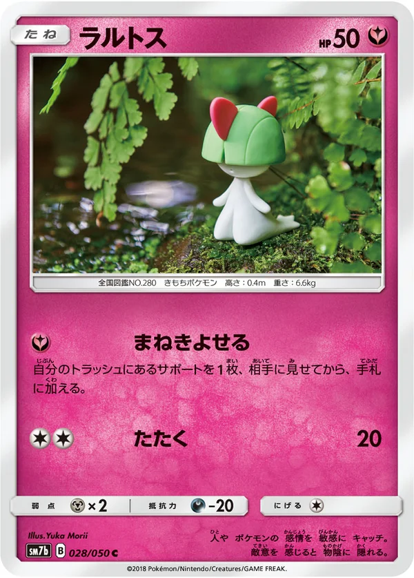 ラルトス #28/50