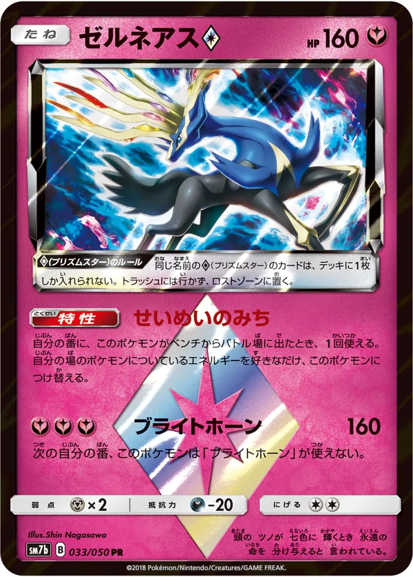 ゼルネアス #33/50