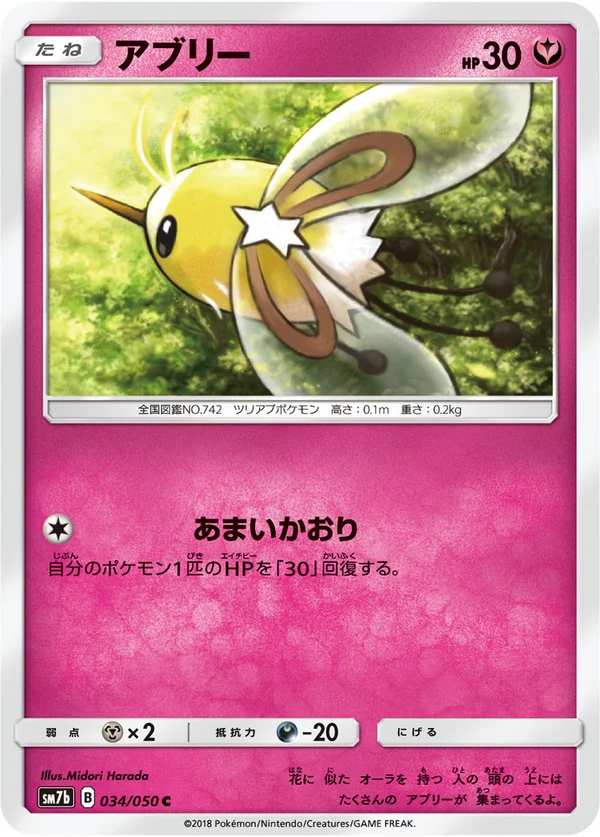 アブリー #34/50