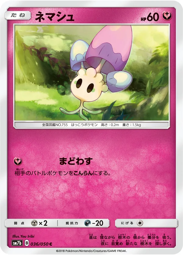 ネマシュ #36/50