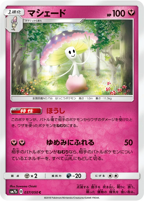 マシェード #37/50