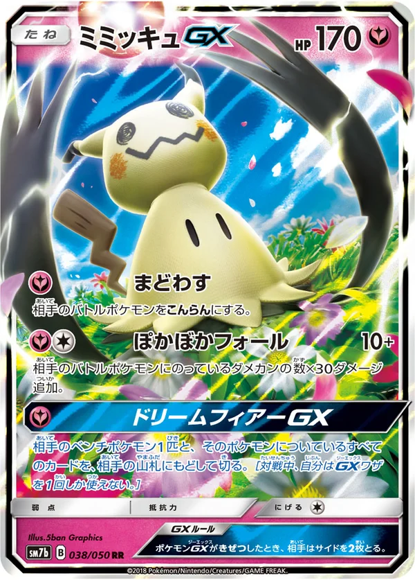 ミミッキュGX #38/50