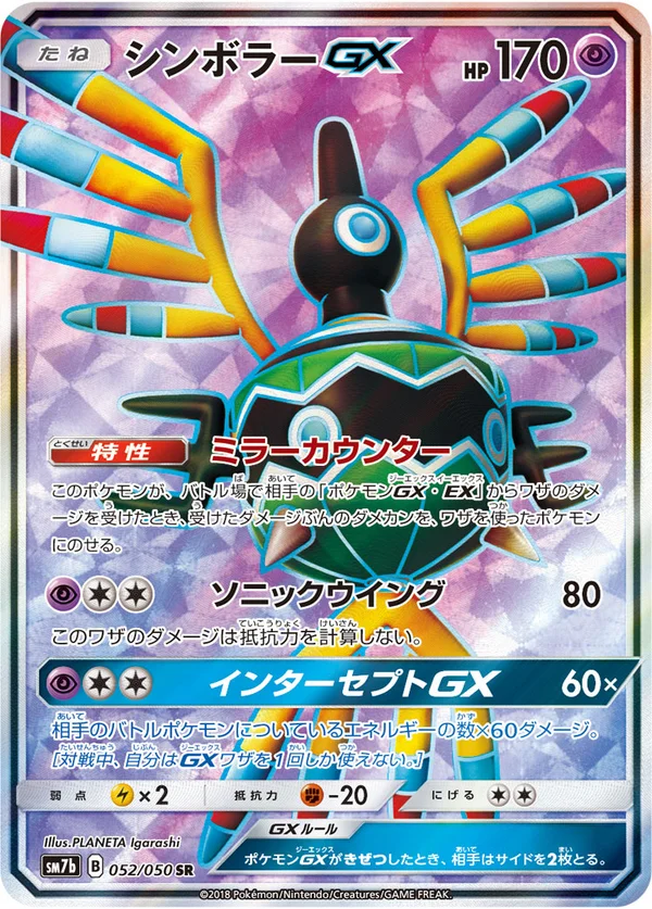 シンボラーGX #52/50