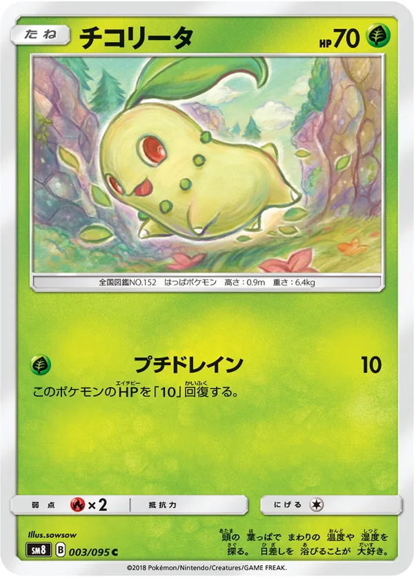 チコリータ #3/95